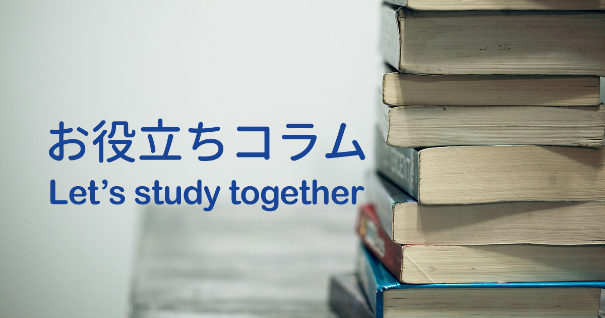 コラム用のサムネイル。知識の詰まった本が積まれている。